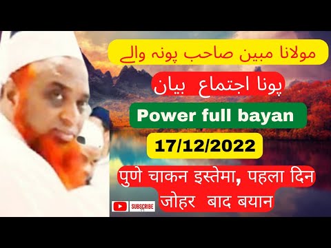 Puna Chakan ijtima 2022 bayan Maulana Mubin sahab Puna Wale #molanasaadsahab #ijtima2022