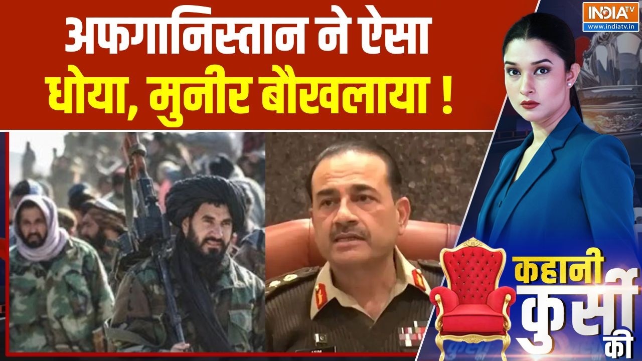 Taliban Vs Pakistan Army: अफगानिस्तान ने ऐसा धोया, मुनीर बौखलाया | Asim Muni