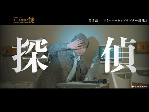 【探偵モリノが行く】森ノ宮医療大学「シミュレーションセンター」に潜入！