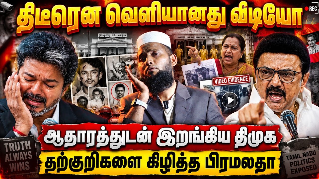 திடீரென வெளியான வீடியோ! ஆதாரத்துடன் இறங்கிய திமுக | ?