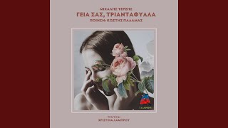 Geia Sas, Triantafilla
