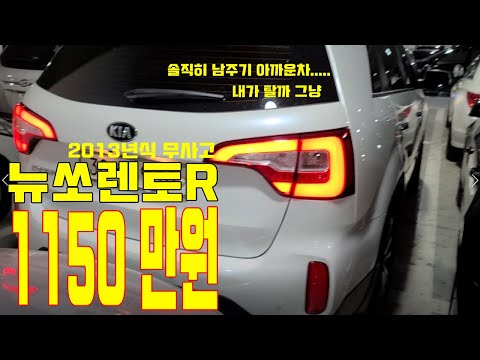 [Used Car] 2013 New Sorento R Limited, 11.5 million won, full installment available.