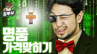 이게 ◯◯◯◯만 원이라고?!