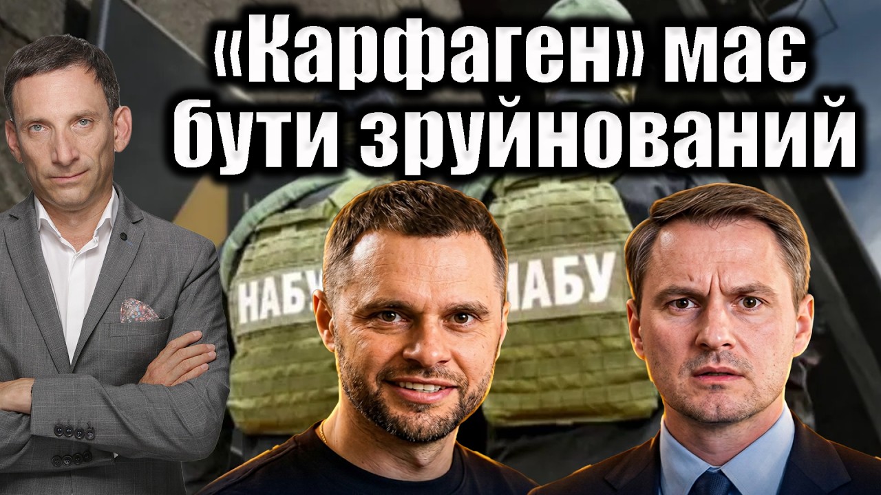 ❗️«Карфаген» має бути зруйнований  | Віталій Портников