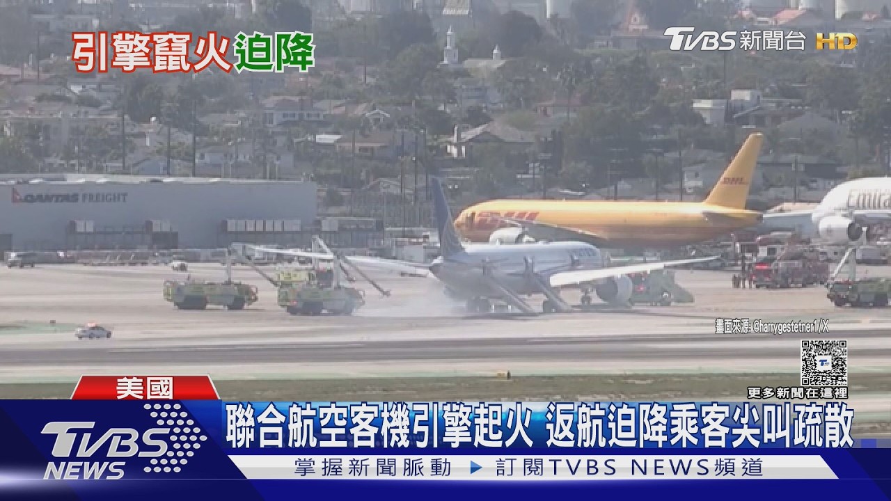 影音/波音客機引擎冒火緊急迫降!乘客逃生滑梯疏散狂奔 驚悚畫面曝光