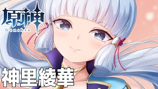 神里綾華【原神／イラストメイキング／タイムラプス】