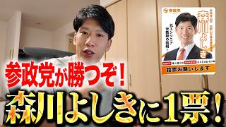 【和歌山市議補選】なぜ元デンソー＆教員の安定を捨てて立ち上がったのか？参政党・森川よしきが描く和歌山再生の未来