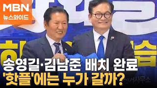 '쉬운 문제' 인천은 풀었는데…민주당, '킬러 문항' 경기는 고심 중 [뉴스와이드]