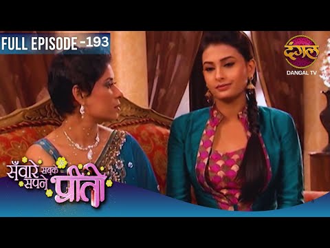 Sawaare Sabke Sapne Preeto | Full Episodes | 193 | Preeto And Rajbeer Story | Dangal TV Evergreen
