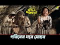 গরিবের ঘরে মোহর Marjiana Abdullah Movie Scene
