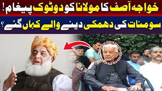 خواجہ آصف کا مولانا فضل الرحمان کے نام واضح پیغام