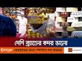 Buyers are leaning towards desi brand hats-attar-jainamaz Tupi-Jaynamaz-Ator | Jamuna TV