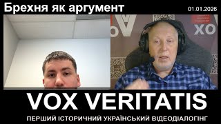 Брехня як аргумент (з прологом і епілогом)