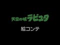 Opening To Castle In The Sky Disc 2 2003 DVD