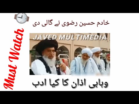 Wahabiyo Ki Azan Ka Ahtram Nahi Kerna Chahye#🧐 khadim Hussain Rizvi galiya de rahy allah maff karey