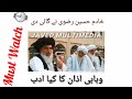 Wahabiyo Ki Azan Ka Ahtram Nahi Kerna Chahye Khadim Hussain Rizvi Galiya De Rahy Allah Maff Karey