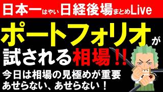 【第1829回7/2後場速報】日本一はやい日経Live‼情報てんこ盛りで相場把握ができます #日経平均 #株式投資 #live