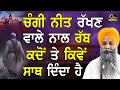 Changi Neet Rakhan Vale Nal Rabb Kive Sath Dinda Bhai Sarbjit Singh Ludhiana Wale New Katha