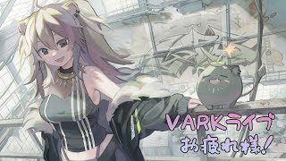 獅白ぼたん - #みんなでつくるホロライブ VARKライブ見てくれてありがと！