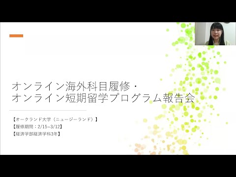 【オンライン留学】2020年度短期留学プログラム（春季）The University of Auckland English Language Academy
