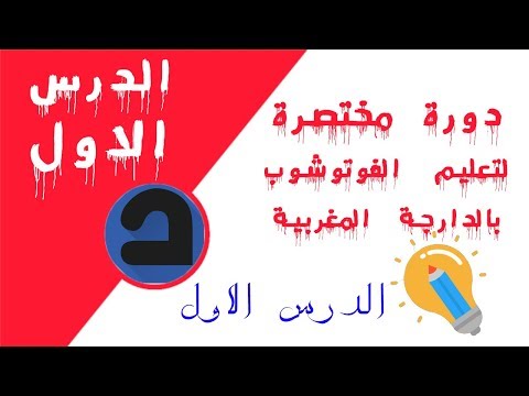 Tuto Formation Photoshop CC Découvrir Adobe Photoshop CC