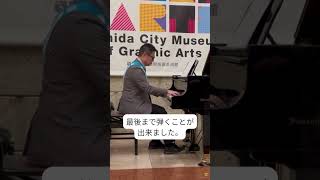 Download lagu 街角ピアノで奏でるエルガー『愛の挨拶』クライマックス＋拍手｜町田市立国際版画美術館 #街角ピアノ #町田市 #国際版画美術館 #エルガー #愛の挨拶 #ピアノ演奏 #ベーゼンドルファー mp3
