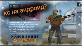 cs mobile | обзор мобильной cs go