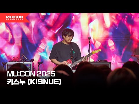 [MU:CON 2025] SHOWCASE 키스누 (Kisnue)