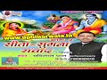 सुपरहिट अवधी बिरहा 2018 छविलाल पाल सीता �