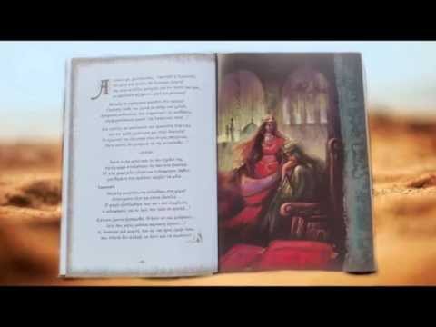 Αστέρι της Ερήμου - Ναλιμάρ ~ Μάνια Βλαχογιάννη ~ Εκδόσεις Νόηση