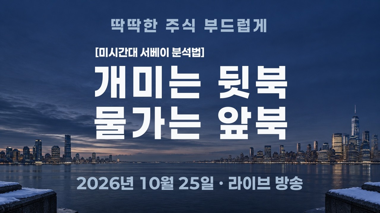 [미시간대 서베이 분석법] 개미는 뒷북, 물가는 앞북 — 두 북소리를 다르게 들어야 하는 이유