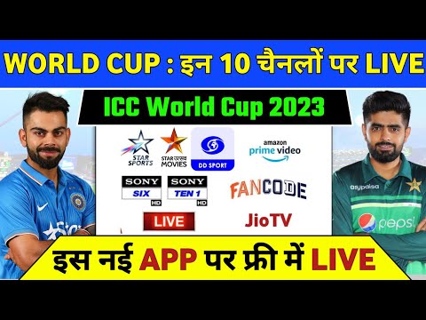 World Cup 2023 Live Telecast Channel List | World Cup 2023 Live Kaise Dekhe