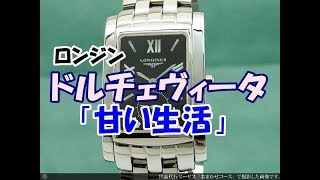 L-2420| ロンジン ドルチェヴィータ Ref.L5.655.4 ブラック 薄型 L-2420| ロンジン ドルチェヴィータ Ref.L5.655.4 ブラック 薄型