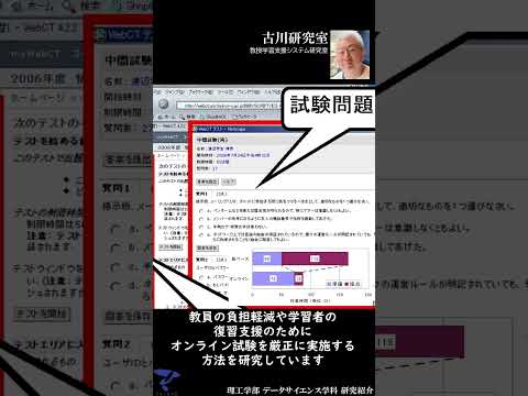 【古川研究室 紹介】 #データサイエンス学科 #帝京大学 #理工学部 #shorts