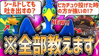 【新実装】あまりにも難しい『ウッウ』の新仕様を”全て”元日本1位が徹底解説しちゃいます！！！【スーパーリーグ】【ポケモンGO】