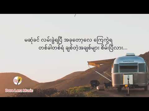 အိပ်မက်ချစ်သူ #မဒီ #Eain Mat Chit Thu  #MaDi