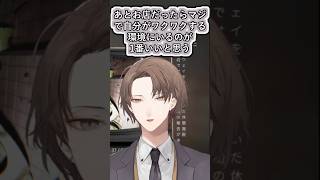 バイトするなら自分がワクワクする環境にいるのが1番いいと思う加賀美社長【#加賀美ハヤト/#にじさんじ/#vtuber切り抜き】#shorts #youtubeshorts #ショート