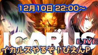 ぴえんぴえんイカルス【PCゲーム】