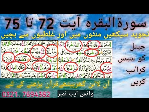 Parah 1 Lesson No 12