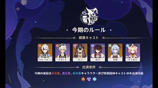 【原神】LunaⅧ　幻想シアター炎雷氷