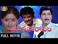 Jeevana Poratam Telugu Full Movie Shobhan Babu Rajni Kanth Vijayashanti Radhika SVV