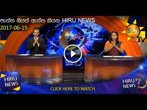 Hiru News 7.00 PM | 2017-06-15