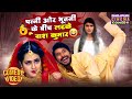 पत्नी और भूतनी के बीच लटके यश कुमार Horror �