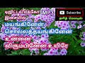 Mayanginen Solla Thayanginen Tamil Song With Digital Music Use