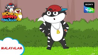 മുർഗി കെ ബച്ചേ | Honey Bunny Ka Jholmaal | Full Episode In Malayalam | Videos For Kids