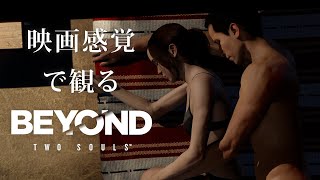 映画感覚で観るBEYOND：Two Souls 全エンディングムービー PS4 PRO 1080P 60FPS