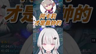 【LTK】阿卡莉力挽狂瀾 超帥3殺阻止對面吃巴龍【空澄セナ】【Vtuber中文字幕】