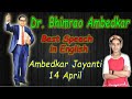 Speech On Dr Bhim Rao Ambedkar In English Essay On Babasaheb Ambedkar Speech On Ambedkar Jayanti