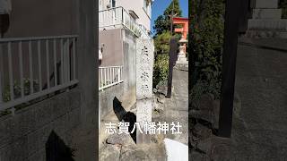 【滋賀の知られざる神社】滋賀里にひっそり佇む「志賀八幡神社」を歩いてみた｜滋賀県