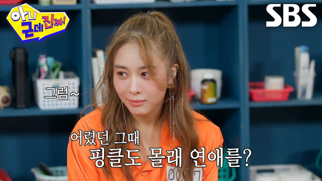 “매니저 오빠한테 들키면...” 옥주현, 과거 핑클 시절 비밀 연애했던 일화 공개♥